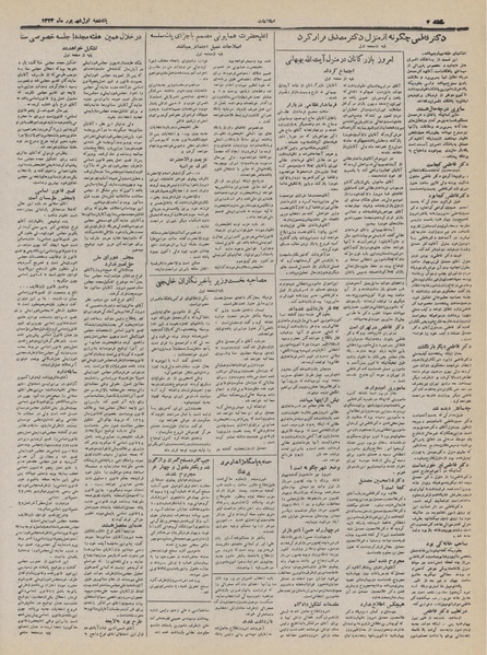 پرونده:Ettelaat13320601.pdf