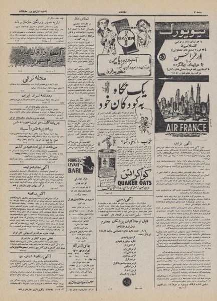 پرونده:Ettelaat13320601.pdf