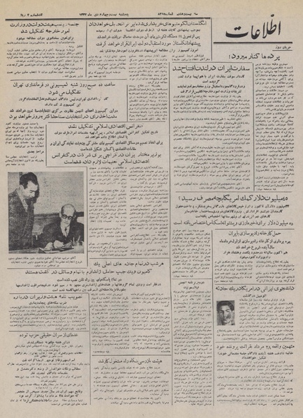 پرونده:Ettelaat13321024.pdf