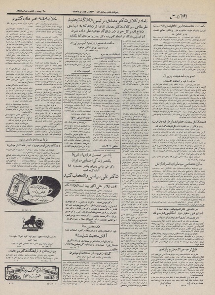 پرونده:Ettelaat13321024.pdf