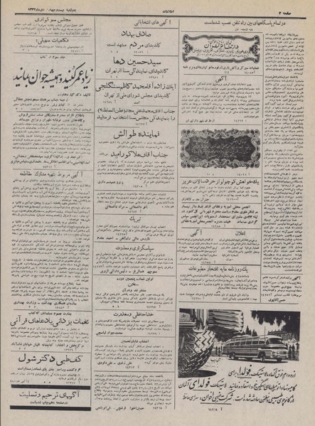 پرونده:Ettelaat13321024.pdf