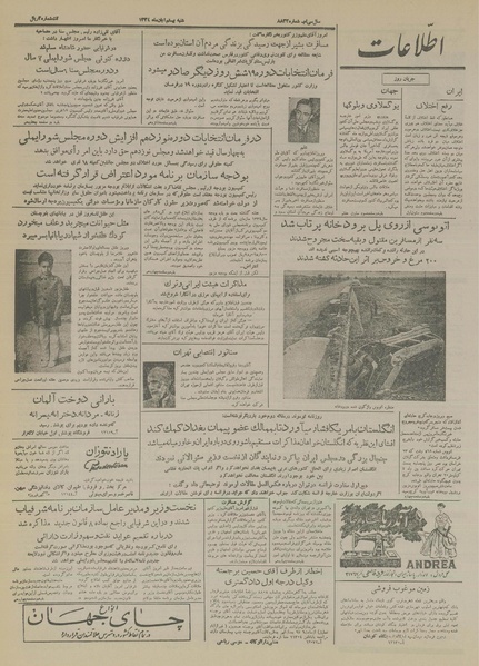 پرونده:Ettelaat13340820.pdf