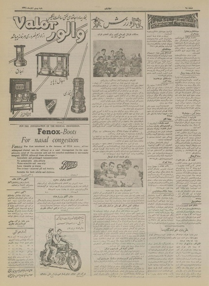 پرونده:Ettelaat13340820.pdf