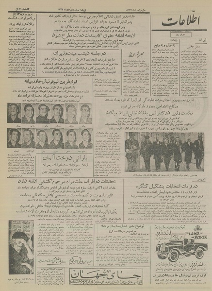 پرونده:Ettelaat13340825.pdf