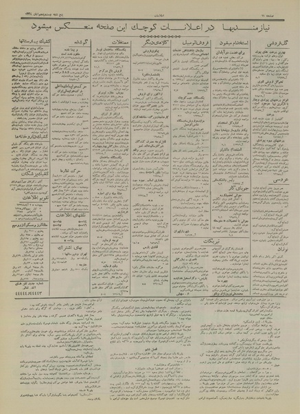 پرونده:Ettelaat13340825.pdf