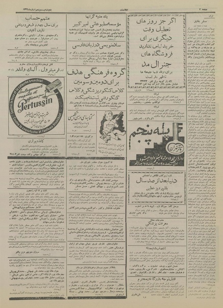 پرونده:Ettelaat13340825.pdf