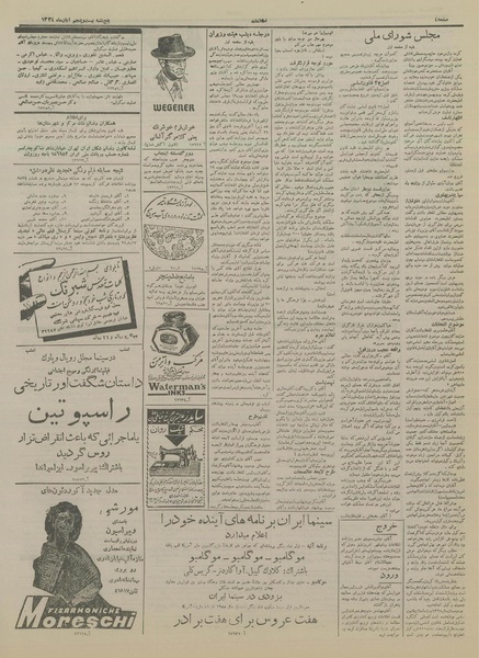 پرونده:Ettelaat13340825.pdf