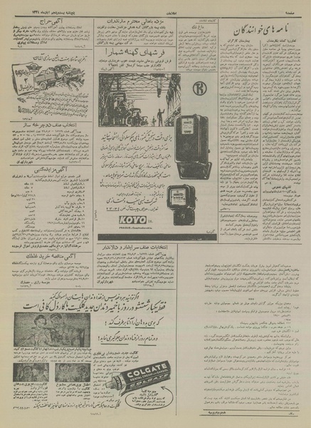 پرونده:Ettelaat13340825.pdf