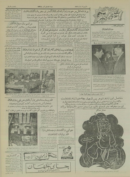 پرونده:Ettelaat13340917.pdf