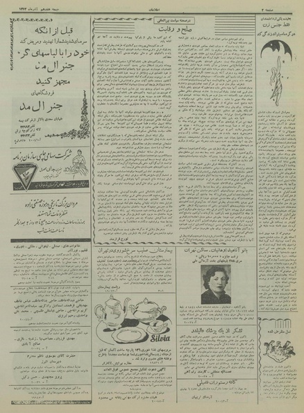 پرونده:Ettelaat13340917.pdf