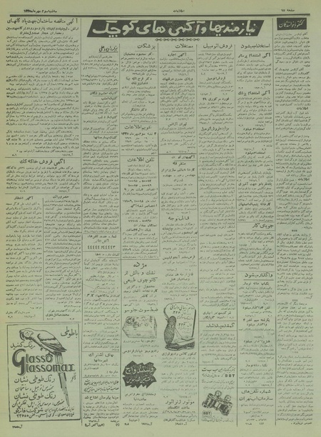 پرونده:Ettelaat13350703.pdf