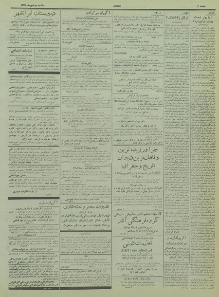 پرونده:Ettelaat13350703.pdf