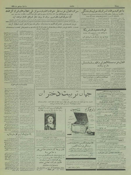 پرونده:Ettelaat13350703.pdf