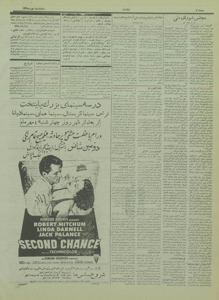 پرونده:Ettelaat13350703.pdf