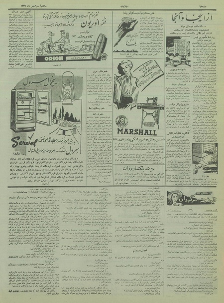 پرونده:Ettelaat13350703.pdf