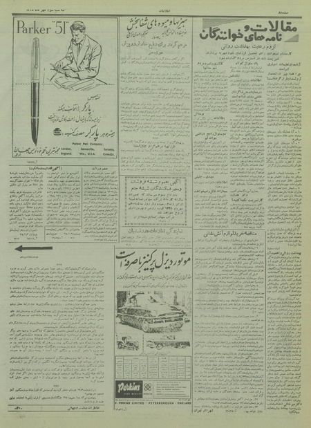 پرونده:Ettelaat13350703.pdf