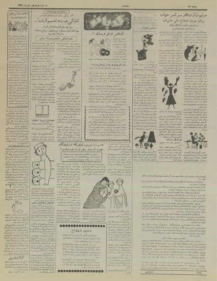 پرونده:Ettelaat13351018.pdf