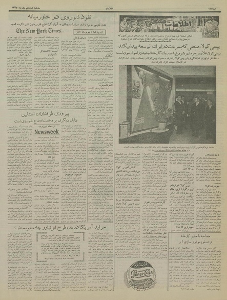 پرونده:Ettelaat13351018.pdf