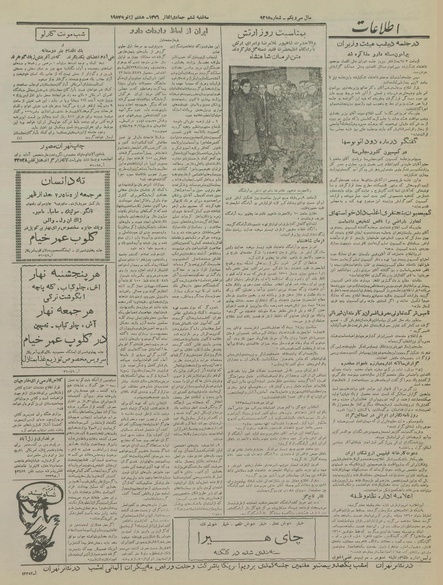 پرونده:Ettelaat13351018.pdf