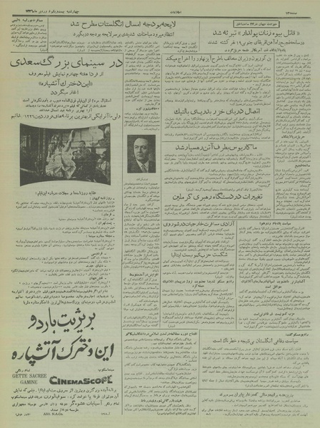 پرونده:Ettelaat13360121.pdf