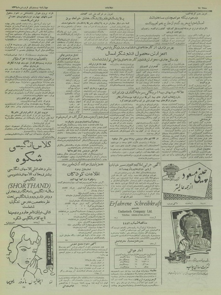 پرونده:Ettelaat13360121.pdf