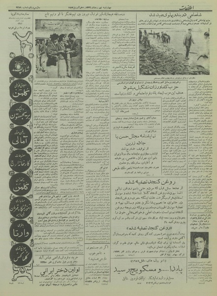 پرونده:Ettelaat13360121.pdf