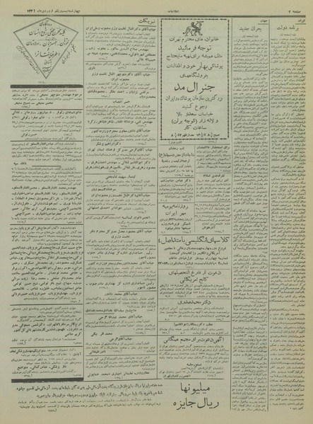 پرونده:Ettelaat13360121.pdf