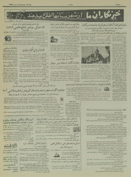 پرونده:Ettelaat13360121.pdf