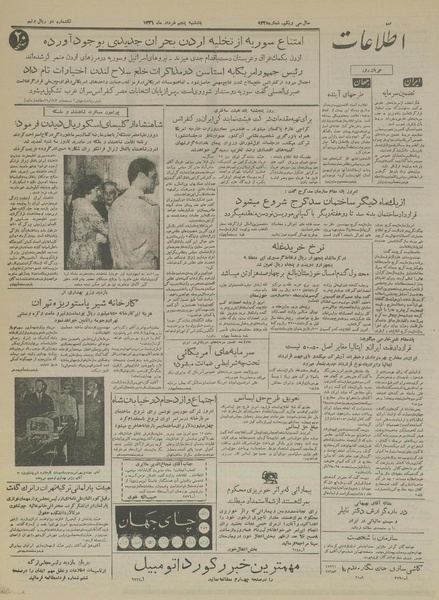 پرونده:Ettelaat13360305.pdf