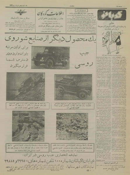 پرونده:Ettelaat13360305.pdf