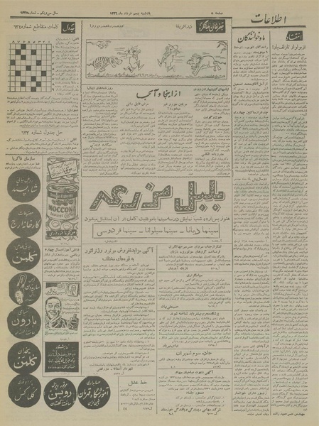 پرونده:Ettelaat13360305.pdf