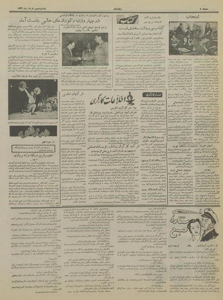 پرونده:Ettelaat13360305.pdf