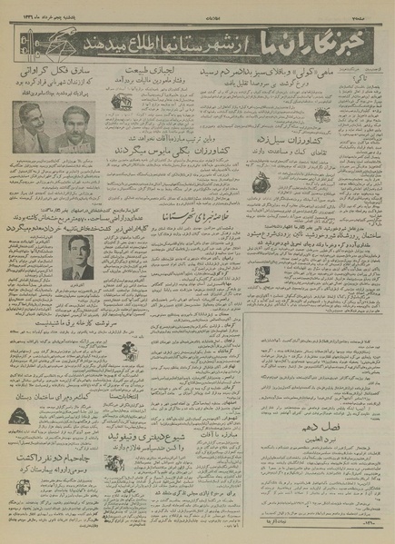 پرونده:Ettelaat13360305.pdf