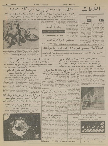 پرونده:Ettelaat13360813.pdf