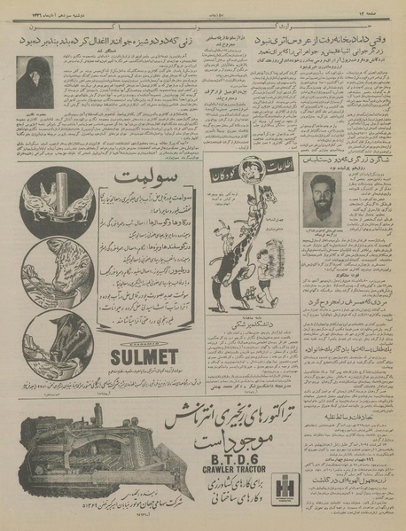 پرونده:Ettelaat13360813.pdf