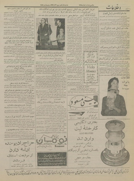 پرونده:Ettelaat13360813.pdf