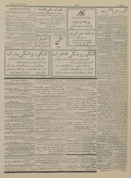 پرونده:Ettelaat13360813.pdf