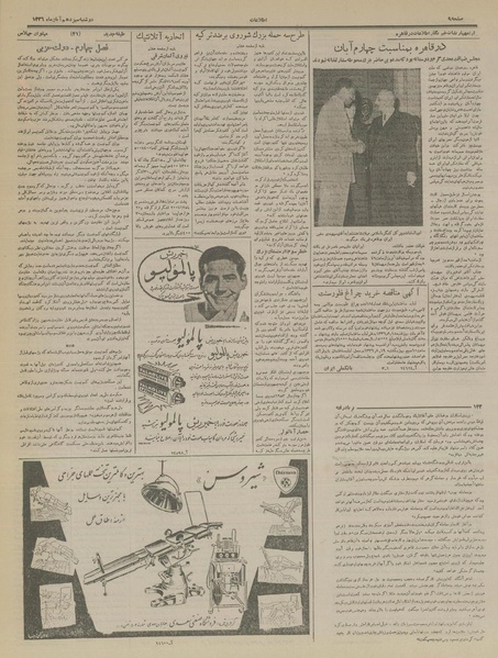 پرونده:Ettelaat13360813.pdf