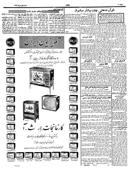 پرونده:Ettelaat13370705.pdf