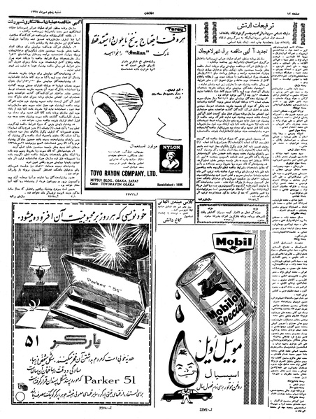 پرونده:Ettelaat13370705.pdf