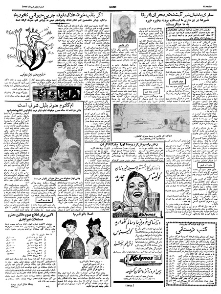 پرونده:Ettelaat13370705.pdf