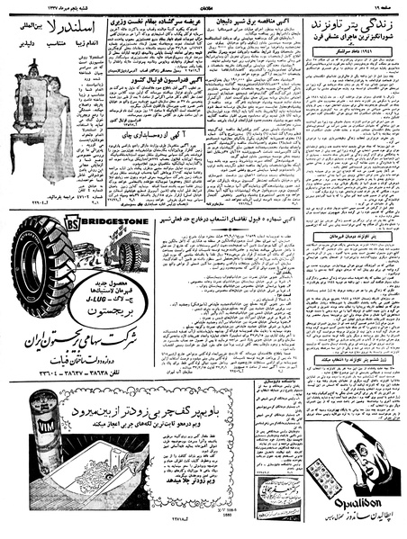 پرونده:Ettelaat13370705.pdf