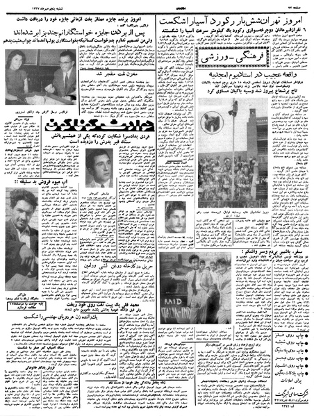 پرونده:Ettelaat13370705.pdf