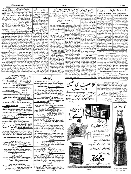پرونده:Ettelaat13370705.pdf