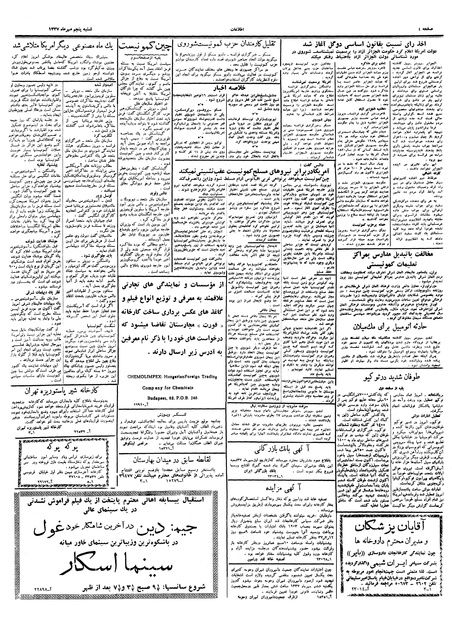 پرونده:Ettelaat13370705.pdf