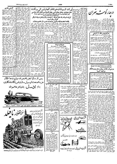 پرونده:Ettelaat13370705.pdf