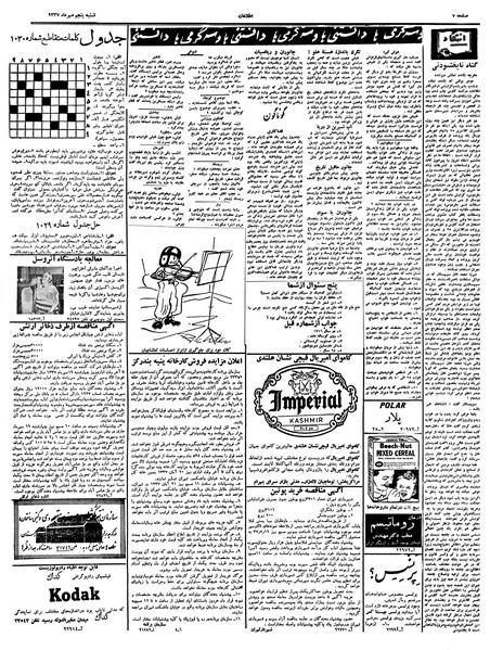 پرونده:Ettelaat13370705.pdf