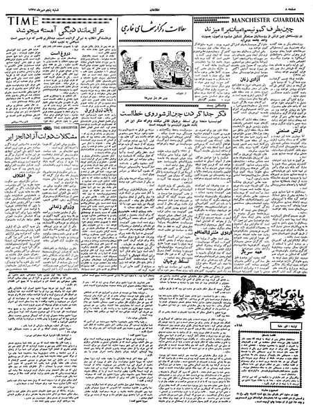 پرونده:Ettelaat13370705.pdf
