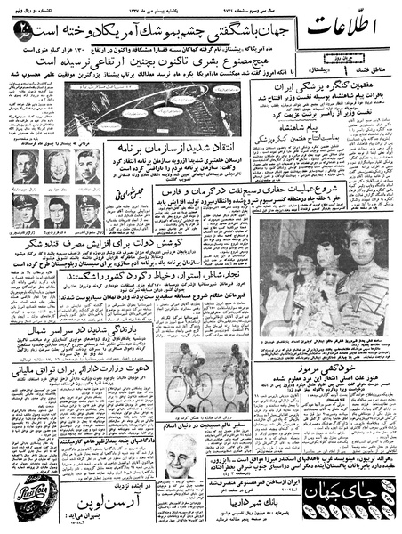 پرونده:Ettelaat13370720.pdf