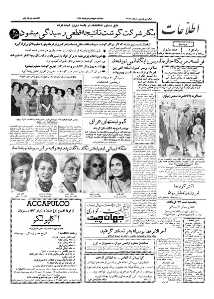 پرونده:Ettelaat13380318.pdf